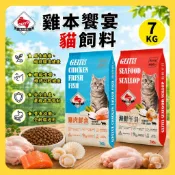 ★柴寶寵物★ 大成 雞本饗宴 貓飼料 7kg 大成貓飼料 浪浪專用 浪貓專用 高CP質 台灣專用