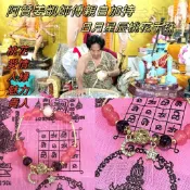 泰國 阿贊姜凱 日月星辰桃花 手珠 手鍊