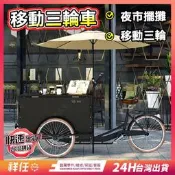 臺灣熱銷⚡ 倒騎驢擺攤三輪車 移動地攤夜市 小推車戶外 攤位花車餐車 小吃移動車 夜市擺攤車 移動咖啡車 多功能售賣車