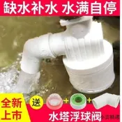 【小雲精選國際購】水箱水塔浮球閥開關上水水位控制器水滿自停閥水龍頭自動止水補水