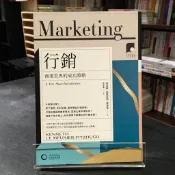 華欣台大店《行銷：商業世界的成功策略》日出│肯尼斯．勒默尼耶-菲茨休│廣告行銷│9786267044858