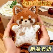 💖台灣出貨💖【DIY材料包】可愛治癒毛絨小浣熊 安撫巾豆袋玩偶 送情侶創意禮物 超萌小熊貓 豆袋毛絨玩偶 可愛公仔