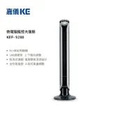 【KE嘉儀】微電腦 可搖控 大廈扇 KEF-9288