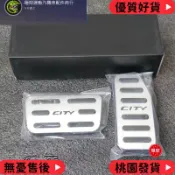 台灣出貨 HONDA CITY 油門踏板鋁合金材料 2PCS 適用於本田城 2014-2020 車型