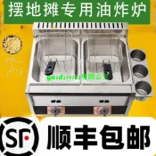爆款货+【順豐包郵】商用瓦斯油炸鍋關東煮機液化氣炸爐炸雞柳臭豆腐炸串