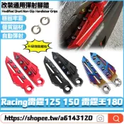 【隔日達】 適用於光陽 Racing雷霆125 150 雷霆王180 改裝飛旋腳踏 彈射腳踏 腳踏板 腳蹬 飛炫踏板