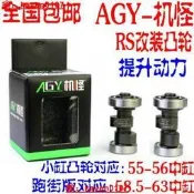 【風行嚴選】福禧凸輪 福喜RS巧格改裝AGY機怪缸頭凸輪軸小改跑街55-63可改【公司貨】