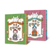 小兔子大作戰(套書)：我愛奇怪阿嬤+奇怪阿公(2書一套)(信子) 墊腳石購物網