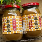 幸福糧行·真老麻醬王·芝麻醬(傳承70年的調味聖品)-可用於涼拌麵、涼拌菜、火鍋沾醬....
