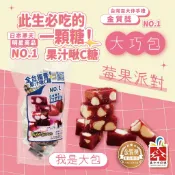 【啾C糖大巧包170g】莓果/焦糖/芝麻/花生｜台灣百大伴手禮金質獎.團購零食首選.寒天軟糖｜GOODgood 過的好好