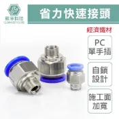 (店+)【TOPWAY】省力快速接頭 SPC 外牙直通(鐵製) 空壓機公母頭 氣管接頭 風管接頭 氣泵接頭 快速插頭 PC