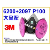 (店+)【天隆五金】3M 6200+2097 P100 有機濾棉 大全配 半面式防毒面具 過濾粉塵達99.97%