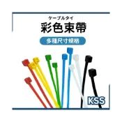(店+)KSS 尼龍束帶 彩色 CV-100 CV-150 CV-200 CV-120S 紮線帶 束線帶 束帶 凱士士 CV-100~CV-200