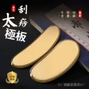🥇臺灣好貨🤩免運🥇純黃銅太極颳痧正品銅製楊大慶衕款按摩闆全身用無痛颳痧背部家用按摩  颳痧 新款