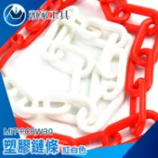 《頭家工具》交通錐連桿 掛衣繩 路障 塑膠連接鍊條 交通分隔鍊 PCRW30 連桿扣環 三角錐 安全錐 塑膠鏈條 警示鍊