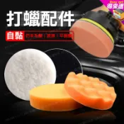 《柔軟不傷車》波浪/平面自黏式打蠟海綿盤 仿羊毛盤 拋光輪海綿 自黏式 鍍膜海綿 清潔 拋光 打蠟【得來速】