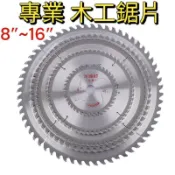 ［美麗五金］木工鋸片 切割片 圓鋸片 7吋/8吋/9吋/10吋/12吋/14吋/16吋(附變徑鐵圈）