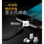 第五代升級版磁吸線 100-150cm 磁吸傳輸線最大支援2.4A手機磁吸線快充安卓/蘋果/TYPE C磁性吸附充電線