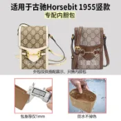 【包中包 收納】適用Gucci古馳Horsebit 1955豎款手機袋內袋尼龍綢緞輕薄拉鍊袋