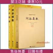 🔥現時下殺🔥💯河洛真數💖河洛理數+河洛精蘊+河洛真數 全三冊 河洛真數梅花易數邵子易數洛書河圖鳴法體系校釋圖解