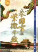 【灰熊iREAD】來因宮與紫微斗數144訣 吳中誠、邱秋美