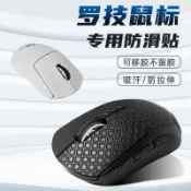🔥24H限時免運促銷📣適用羅技GPW狗屁王1/2/3代鼠標防滑貼紙G304G102吸汗G502全包貼膜【歡歡優選】