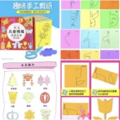 Endu 兒童手工剪紙/兒童剪紙/剪紙/ 兒童摺紙剪紙剪刀益智 安全剪紙 安全剪刀 窗花剪紙民俗剪紙春節剪紙