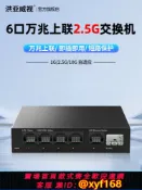 幸福時光館 {台灣公司貨 可打統編}洪亞威視 5口2.5G交換機+萬兆10G SFP+光口非管理型企業級以太網安防監控網絡組網分線高速千兆1G/2.5G服務器