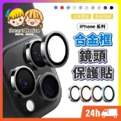 (店+)合金鏡頭保護貼 藍寶石鏡頭貼 鷹眼鏡頭蓋 合金鏡頭貼 適用iPhone 14 13 12 11 Pro Max