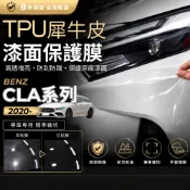 【現貨秒出開發票】 BENZ X118 CLA250 CLA200 CLA TPU 汽車包膜 車身貼膜 犀牛皮 車身貼膜