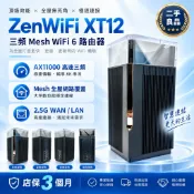 ASUS ZENWIFI PRO XT12 (AX11000)(華碩)(路由器)