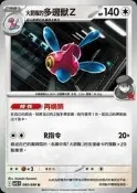 [TMG 商鋪] [神奇寶貝] 精靈寶可夢 中文版 I標 sv10 083/098 火箭隊的多邊獸Z
