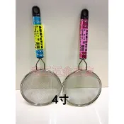 (店+)台灣製 金歡喜 4吋 亮麗 果汁濾網 304不鏽鋼 過濾 網杓 瀝水 濾水 濾網 4寸 [老王五金]