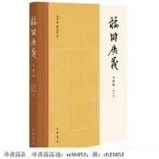 校讎廣義 典藏編（修訂本）   可代尋書