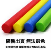 NG換色實心泡棉棒 海綿棒 直徑6-7cm