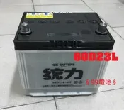 60D23L 統力GS 加水式 汽車電池 通用75D23L 55D23L 3560 70D23L § 99電池§