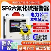 六化硫報警器工業SF6氣體泄漏檢測儀氧氣O2溫濕度濃度探測器