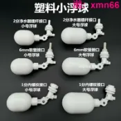 寶承齊百貨 【店長推薦】塑料小浮球魚缸自動補水器水桶水箱水滿自停開關2分