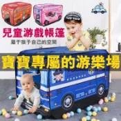 8H出貨現貨 兒童玩具遊戲屋 便攜式帳篷 摺疊帳篷 球屋 室內 戶外 小朋友 野餐 露營 球池 遊戲帳篷 汽車帳篷 家家
