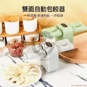 水餃模具 餃子皮花型 自動包餃子器 包餃子神器 傢用水餃模具 包餃子機 包水餃器 傢用水餃器 水餃器i1y6rv_rt1