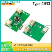 【USB充電】DC5V手柄噴霧器霧化模組 電動噴水壺噴霧器控制板 Type-C接口 加濕器配件 霧化片 手持噴霧瓶 澆花