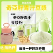 現✨貨   奇亞籽青汁豆漿粉無添加蔗糖黃豆粉青汁粉 EXNT