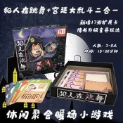 桌遊犯人在跳舞宮廷大亂鬥二合一休閑聚會桌面遊戲卡牌情書升級版【大洋桌遊】