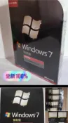 三和電腦配件店 正版 Windows7 旗艦版 專業版 彩盒 簡包 32位 64位 系統安裝光盤 說明書 序號標籤【微軟批發零售】