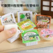 E13 台灣現貨 中華豆花愛玉吊飾 鑰匙圈 紀念品 掛件 禮物 可撕開 內料可拿出 捏捏樂 豆花 愛玉 臭豆腐