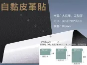 @貨比三家不吃虧@自黏皮革貼 沙發皮革修補貼片 沙發修補貼 沙發貼皮 家用 修復貼 汽車皮椅 PU皮 坐墊修補貼 機車坐