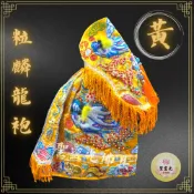 【聖靈光佛具】黃色龍袍 粒麟神衣 龍袍 (神明衣+奉帽) 天公/玉皇上帝/王母娘娘/金母娘娘/神衣/媽祖/媽祖衣