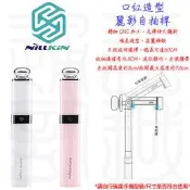 NILLKIN  ASUS ZenFone Go TV ZB551KL 16GB  口紅造型 線控 自拍棒  麗影 自拍桿 