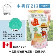蔬菜工坊 水耕寶213(18-9-27)500克(益肥丹213 )水耕用營養液