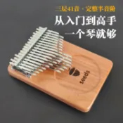 墨韵書香 【免運 卡林巴琴】姆指琴 拇指琴 卡林巴 手指琴 樂器 手指鋼琴 果實41音三層半音17音21音34音